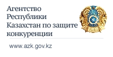 Агентство Республики Казахстан по защите конкуренции