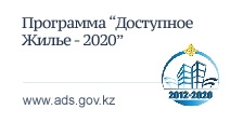 Программа «Доступное жилье – 2020»