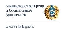 Министерствo труда и социальной защиты населения Республики Казахстан